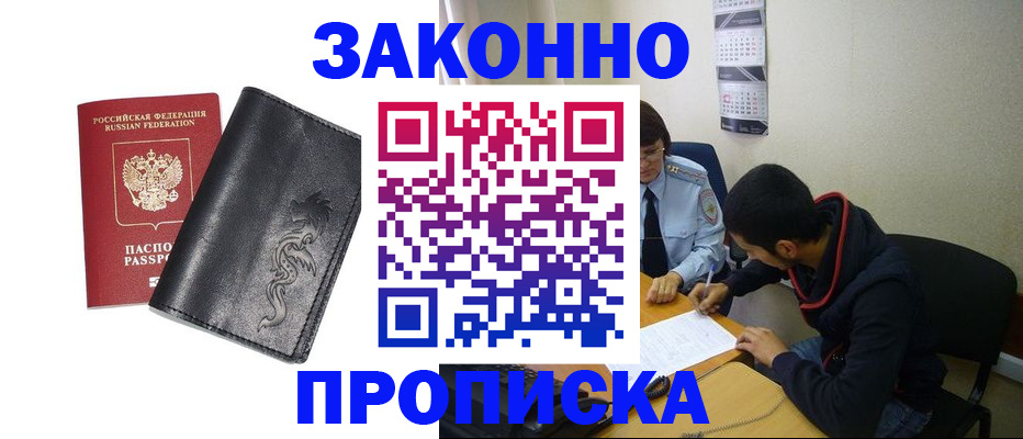 прописка штамп в Южноуральске