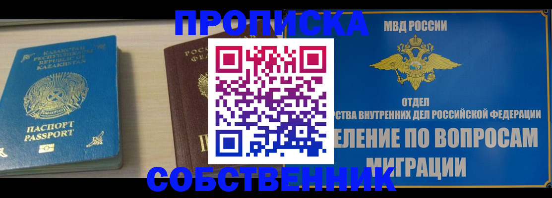 прописка 2025 в Южноуральске